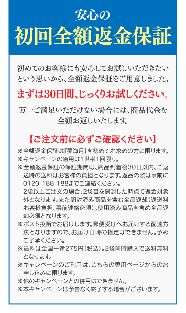 安心の初回全額返金保証