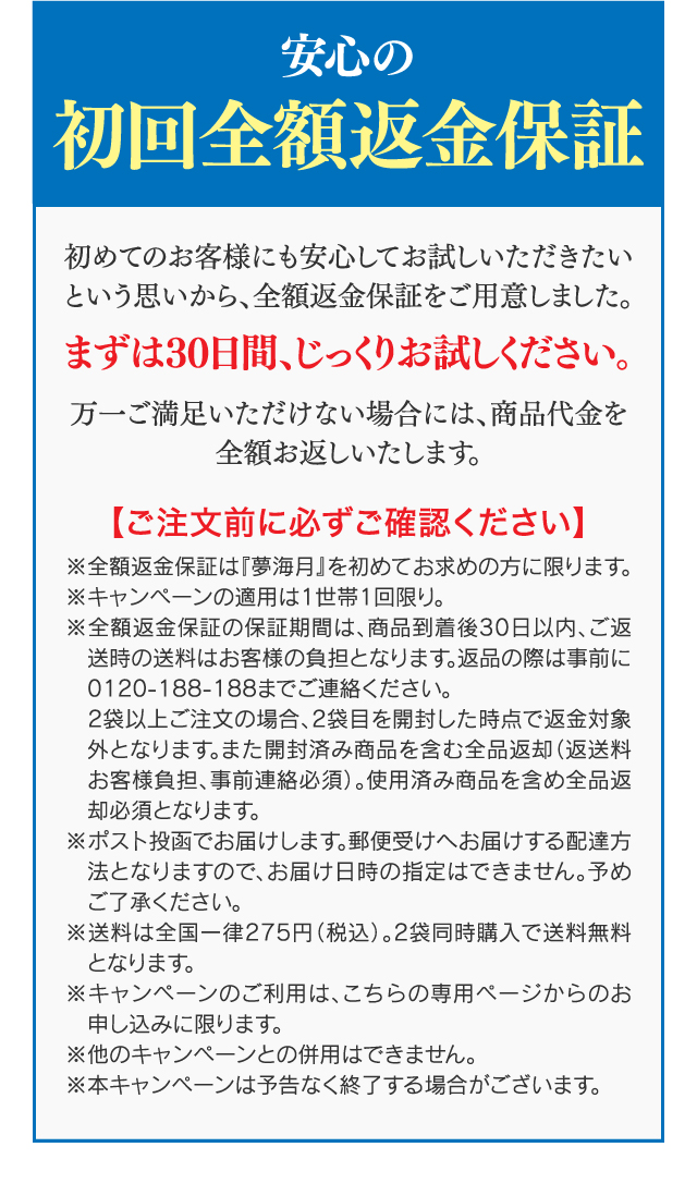 安心の初回全額返金保証