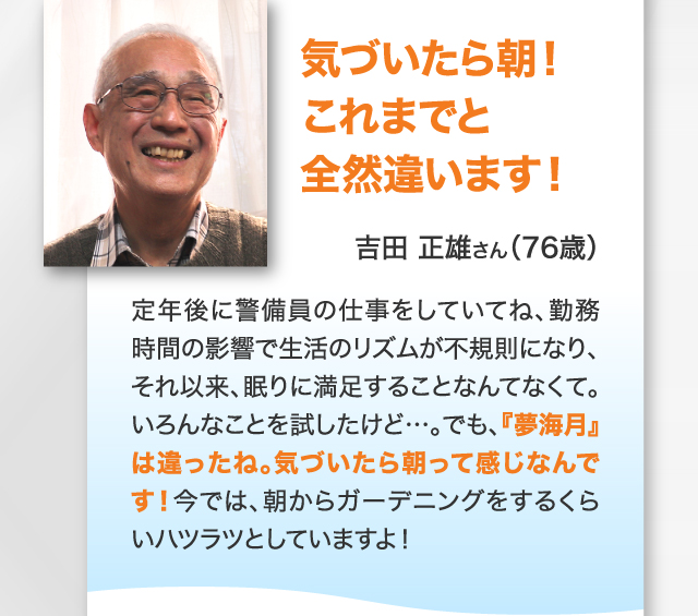 気づいたら朝！これまでと全然違います！