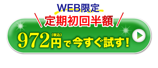 まずはお試しください！