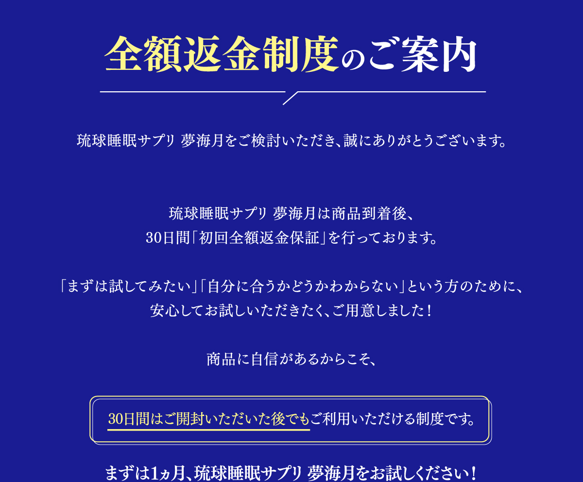 全額返金制度のご案内