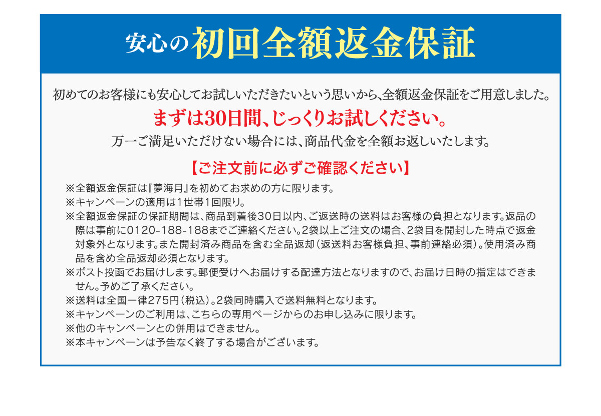 安心の初回全額返金保証