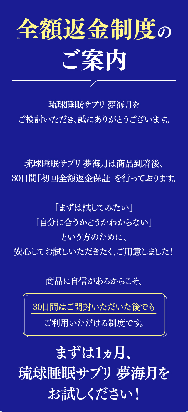 全額返金制度のご案内