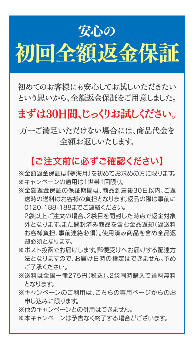 安心の初回全額返金保証